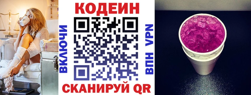 Codein Purple Drank  Геленджик 